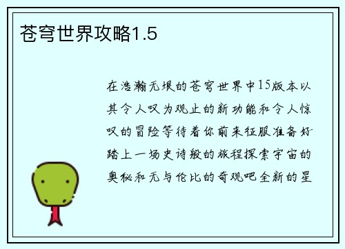 苍穹世界攻略1.5