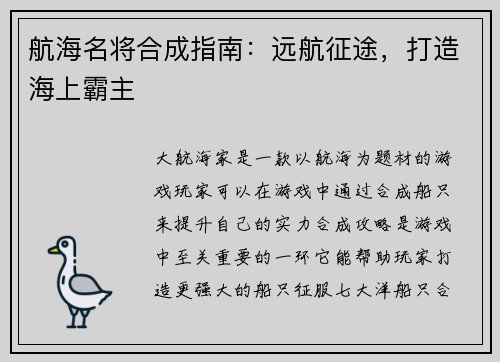 航海名将合成指南：远航征途，打造海上霸主