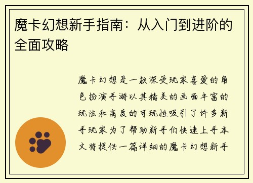 魔卡幻想新手指南：从入门到进阶的全面攻略