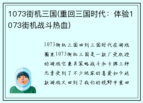 1073街机三国(重回三国时代：体验1073街机战斗热血)
