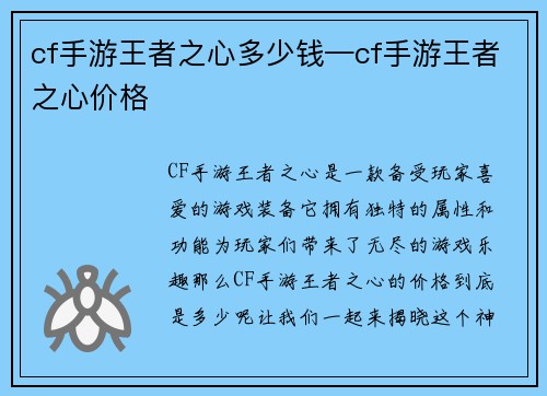cf手游王者之心多少钱—cf手游王者之心价格