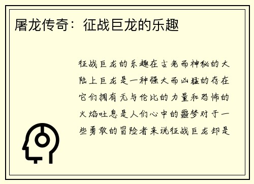 屠龙传奇：征战巨龙的乐趣