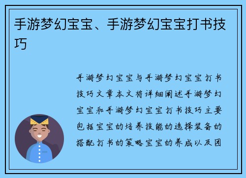 手游梦幻宝宝、手游梦幻宝宝打书技巧