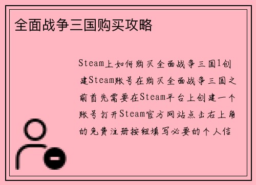 全面战争三国购买攻略
