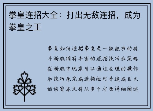 拳皇连招大全：打出无敌连招，成为拳皇之王