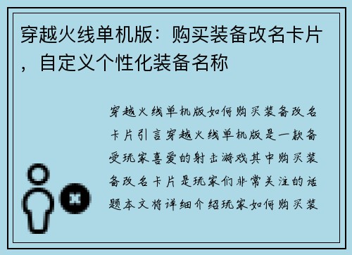 穿越火线单机版：购买装备改名卡片，自定义个性化装备名称