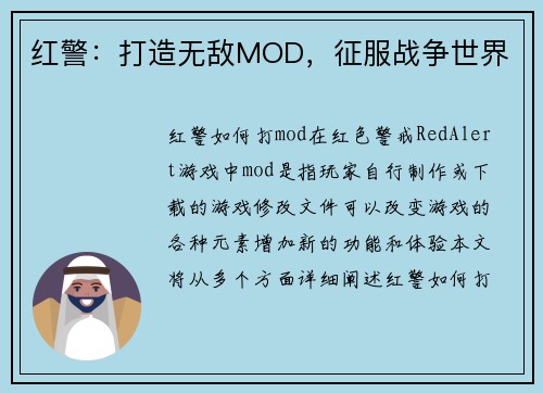 红警：打造无敌MOD，征服战争世界