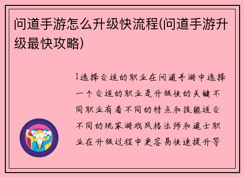 问道手游怎么升级快流程(问道手游升级最快攻略)