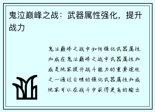 鬼泣巅峰之战：武器属性强化，提升战力