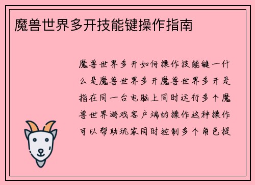 魔兽世界多开技能键操作指南