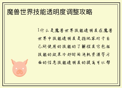 魔兽世界技能透明度调整攻略