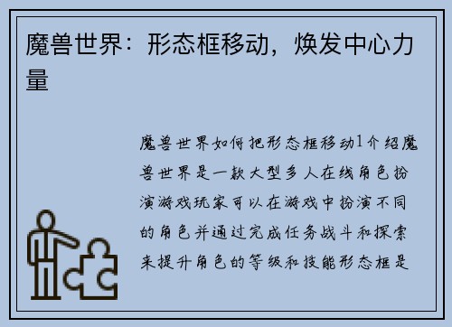 魔兽世界：形态框移动，焕发中心力量