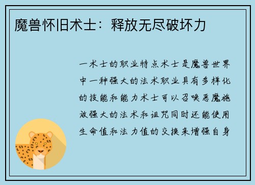 魔兽怀旧术士：释放无尽破坏力