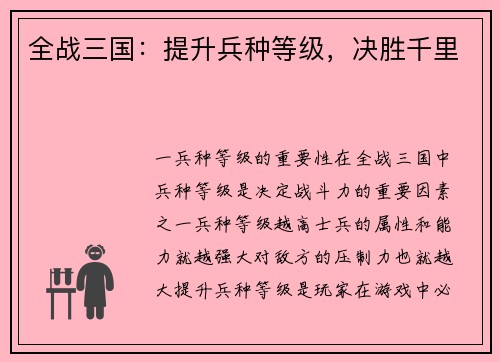 全战三国：提升兵种等级，决胜千里