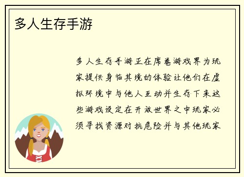 多人生存手游