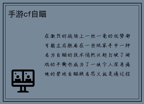 手游cf自瞄