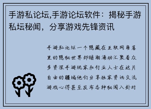 手游私论坛,手游论坛软件：揭秘手游私坛秘闻，分享游戏先锋资讯