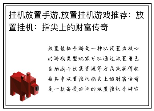 挂机放置手游,放置挂机游戏推荐：放置挂机：指尖上的财富传奇