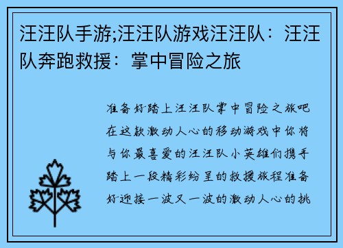 汪汪队手游;汪汪队游戏汪汪队：汪汪队奔跑救援：掌中冒险之旅