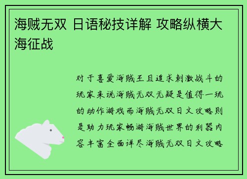 海贼无双 日语秘技详解 攻略纵横大海征战