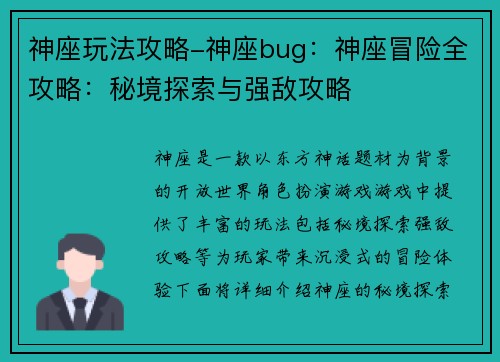 神座玩法攻略-神座bug：神座冒险全攻略：秘境探索与强敌攻略