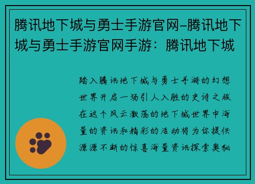 腾讯地下城与勇士手游官网-腾讯地下城与勇士手游官网手游：腾讯地下城与勇士手游官网：海量资讯，精彩活动，尽在掌握