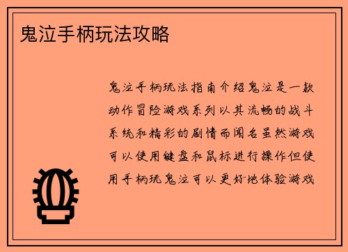 鬼泣手柄玩法攻略