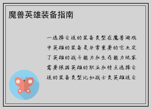 魔兽英雄装备指南