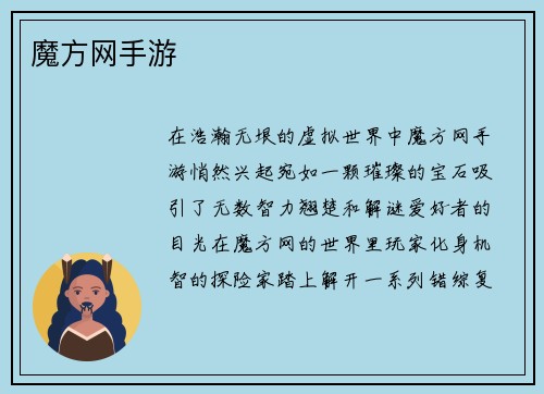 魔方网手游