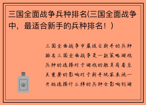 三国全面战争兵种排名(三国全面战争中，最适合新手的兵种排名！)