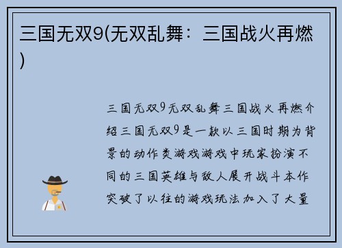 三国无双9(无双乱舞：三国战火再燃)