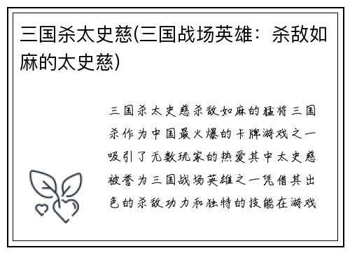 三国杀太史慈(三国战场英雄：杀敌如麻的太史慈)