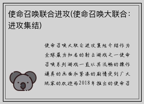 使命召唤联合进攻(使命召唤大联合：进攻集结)